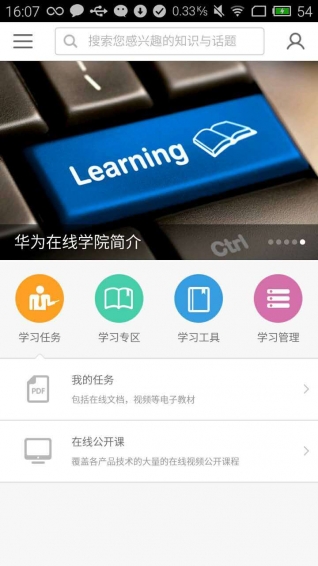 華為手機學(xué)院(企業(yè)培訓(xùn)) v2.6 安卓版 0