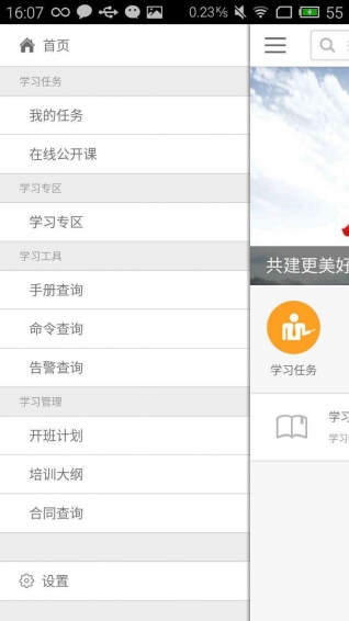 華為手機學(xué)院(企業(yè)培訓(xùn)) v2.6 安卓版 1
