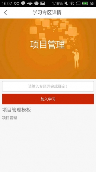 華為手機學(xué)院(企業(yè)培訓(xùn)) v2.6 安卓版 3