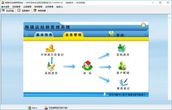 眼鏡店經(jīng)銷管理系統(tǒng) v2.0 官方版 0