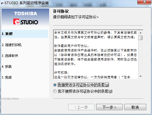 東芝2809a復印機驅(qū)動 官方版 0