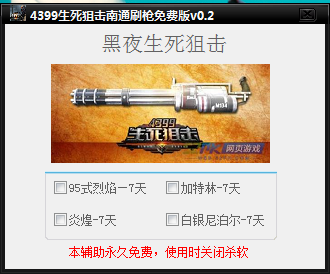 4399生死狙擊南通刷槍免費版0