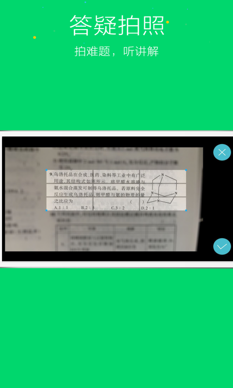 優(yōu)思答疑 v1.1 安卓版 0