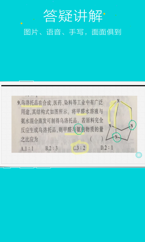優(yōu)思答疑 v1.1 安卓版 2