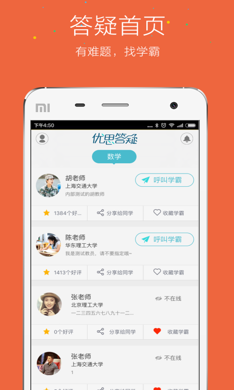 優(yōu)思答疑 v1.1 安卓版 3