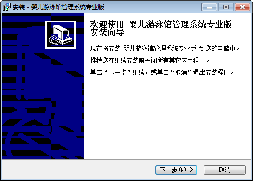 嬰兒游泳館管理系統(tǒng) V2.0  官方專業(yè)版 0