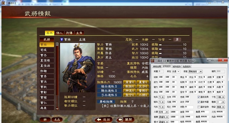 三國(guó)志13修改器beta2 繁體中文版 1