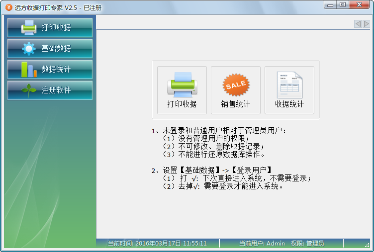 遠(yuǎn)方收據(jù)打印專家免費版 v6.1022.1135.1123 注冊版 0