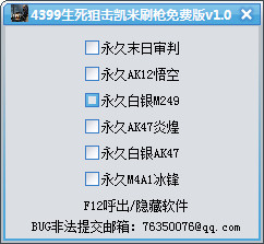 4399生死狙擊凱米刷槍免費版 綠色版 0