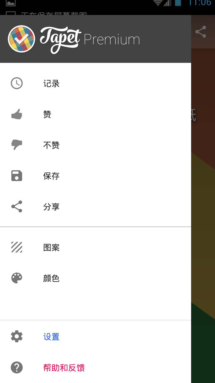 Tapet HD材質(zhì)壁紙中文修改版 v4.67 安卓版 3