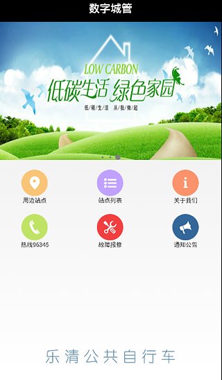樂(lè)清自行車(chē) v1.0.3 安卓版 1