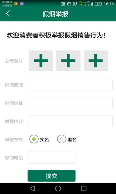 銅煙在線(煙草服務(wù)平臺) v1.1.1 官網(wǎng)安卓版 3
