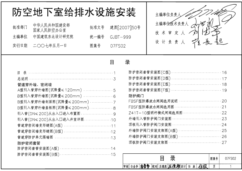 07FD02防空地下室電氣設備安裝圖集 pdf高清免費版 0