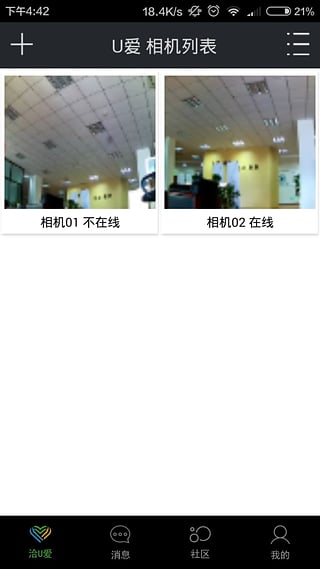 洽u愛監(jiān)控攝像頭軟件 v1.2.6 官網安卓版 2