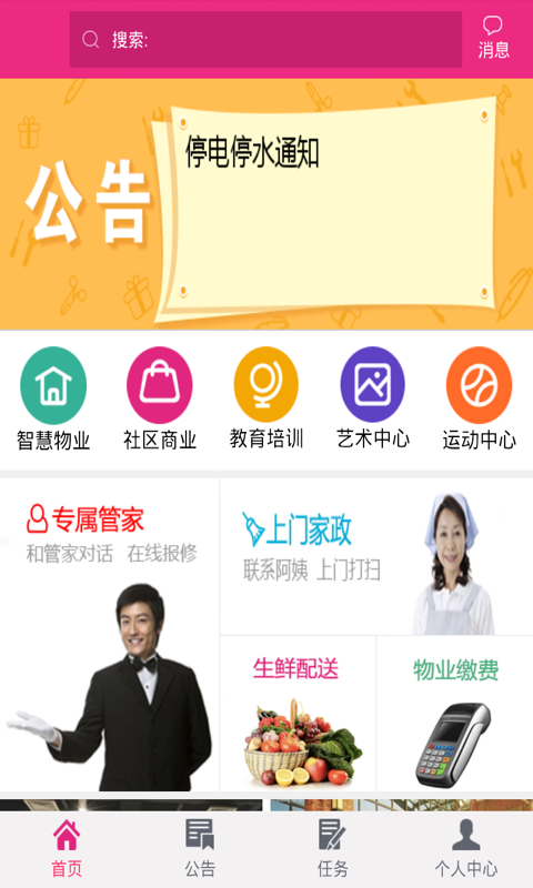 瑞生活(社區(qū)服務(wù)) v0.3 安卓版 3