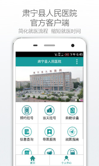 肅寧縣人民醫(yī)院 v1.0.1 安卓版 0