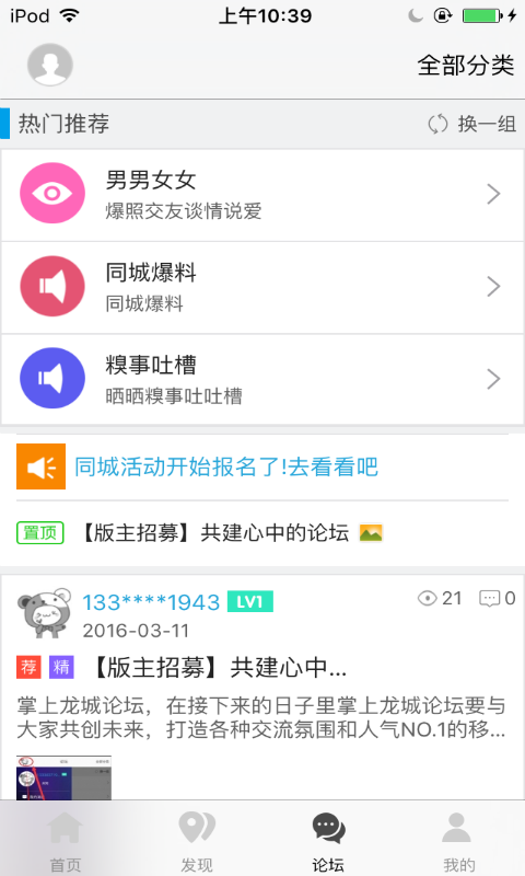 掌上龍城(龍巖生活) v2.4.0 安卓版 3