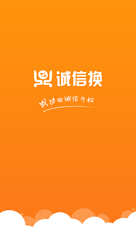 愛國者誠信換 v2.0 安卓版 3