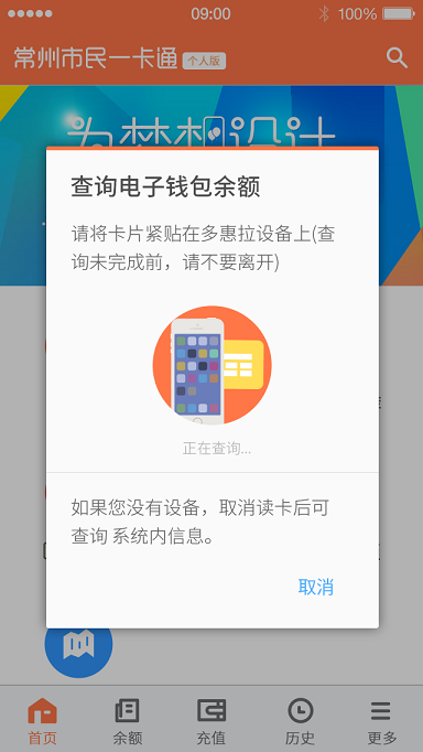 常州掌上龍城通iphone版 v1.0 蘋果ios版 0