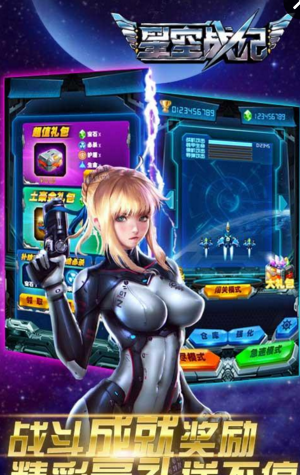 星空戰(zhàn)紀內(nèi)購修改版 v2.1.60312 安卓版 0