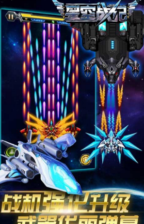 星空戰(zhàn)紀內(nèi)購修改版 v2.1.60312 安卓版 2
