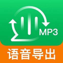 語音導(dǎo)出聊天記錄