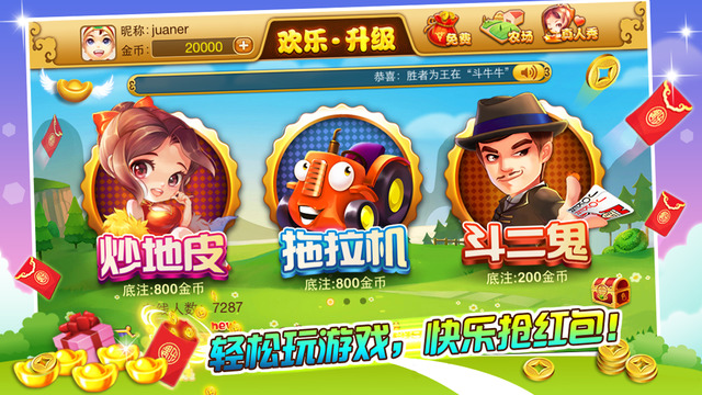 遇樂歡樂升級2016全集 v2.80 安卓版 0