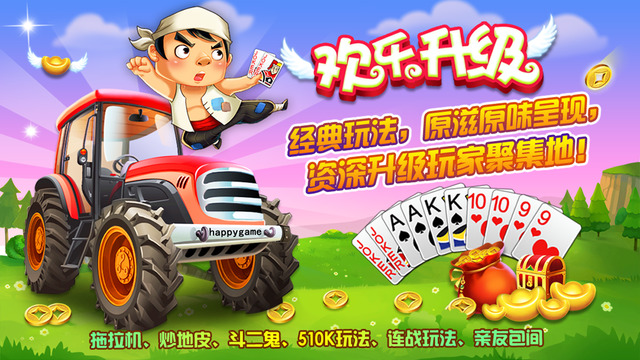 遇樂歡樂升級2016全集 v2.80 安卓版 3