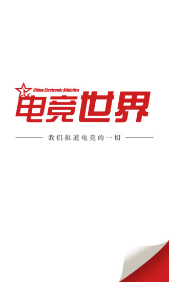 電競(jìng)世界(電競(jìng)資訊) v1.0.1 安卓版 0