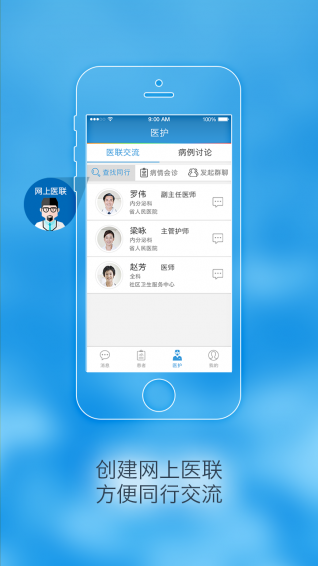 一糖醫(yī)護(糖尿病管理) v1.3.1 安卓版 0