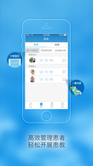 一糖醫(yī)護(糖尿病管理) v1.3.1 安卓版 3