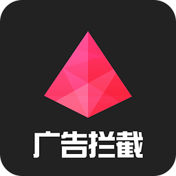 廣告終結(jié)者手機版