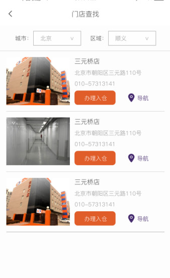 萬福金安(自助倉儲服務(wù)) v1.0 安卓版 0