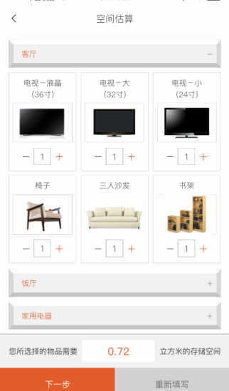 萬福金安(自助倉儲服務(wù)) v1.0 安卓版 1