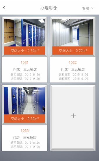 萬福金安(自助倉儲服務(wù)) v1.0 安卓版 2