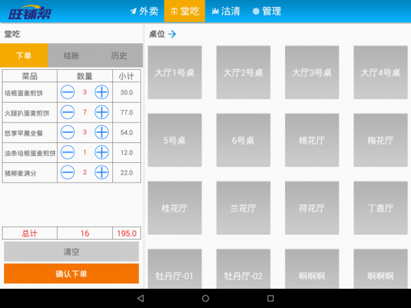 旺鋪幫餐飲收銀系統(tǒng) v1.2.0 安卓版 1