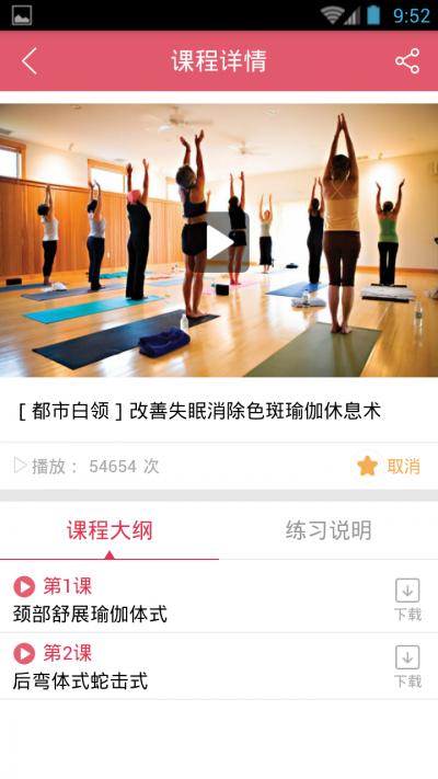 戀練瑜伽教學(xué) v1.0.16 安卓版 0