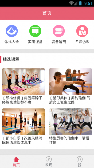 戀練瑜伽教學(xué) v1.0.16 安卓版 3