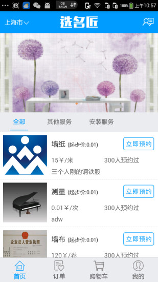 選名匠 v1.0.1 安卓版 3