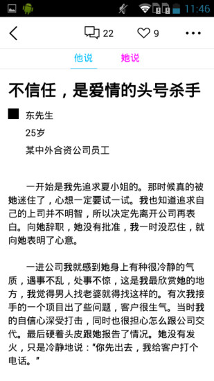 讀分手 v1.0  安卓版 2