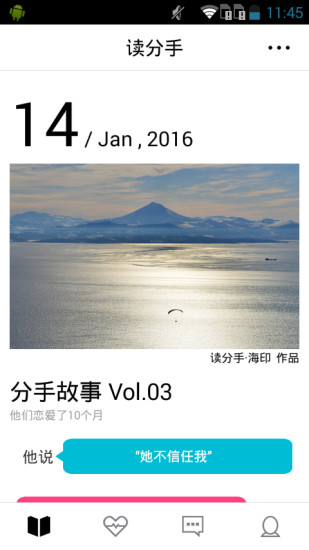 讀分手 v1.0  安卓版 3