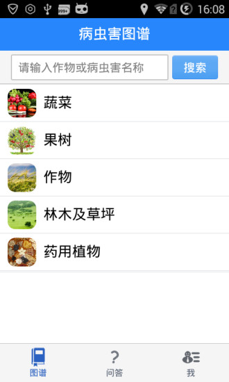 病蟲(chóng)害圖庫(kù)軟件 v1.3.2 安卓版 0