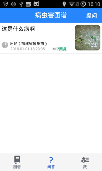 病蟲(chóng)害圖庫(kù)軟件 v1.3.2 安卓版 1