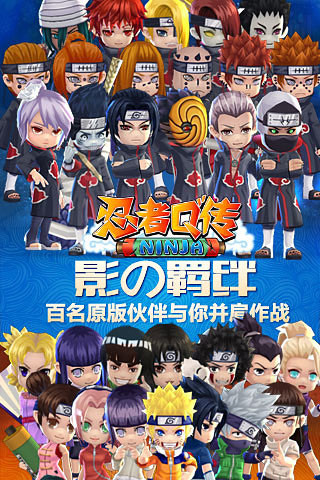忍者Q傳百度版 v2.7.0 安卓版 0