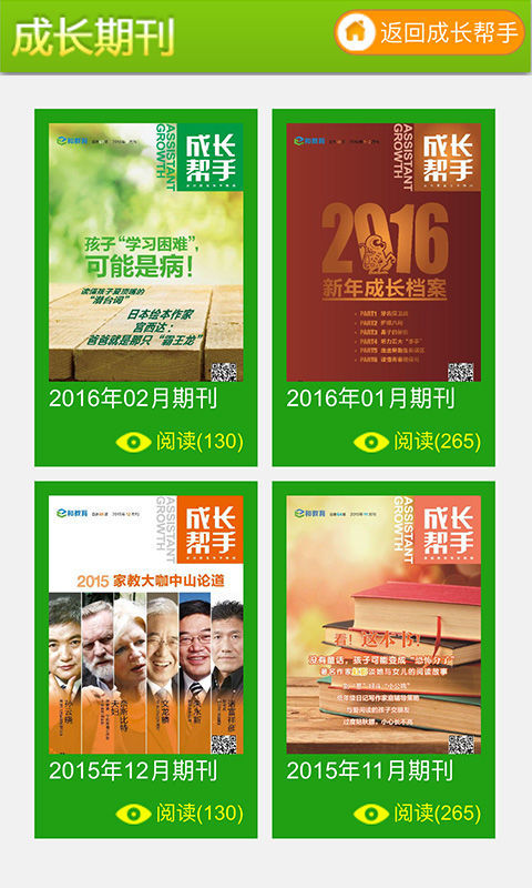 成長幫手 v1.1.2 官網(wǎng)安卓版 1