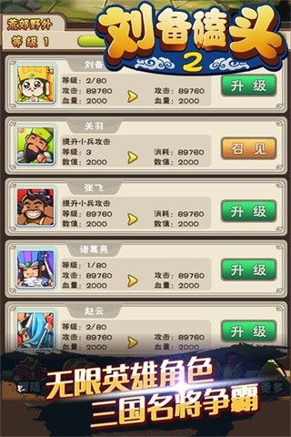 劉備磕頭2無限元寶ios版 v1.2.0 蘋果iphone內購 1