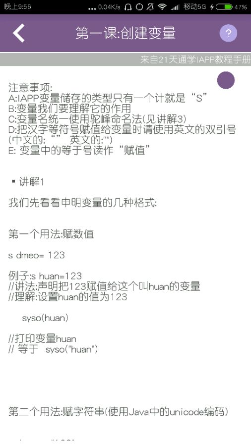 21天學(xué)通iapp v1.0.1 安卓版 1