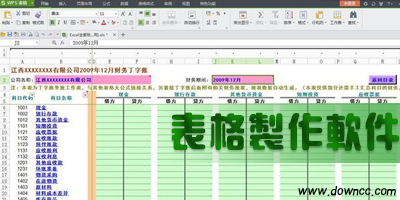 表格制作軟件