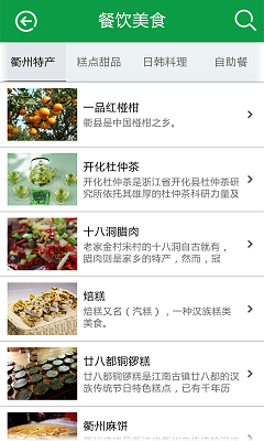 衢州生活圈手機(jī)版 v1.1.0 安卓版 1