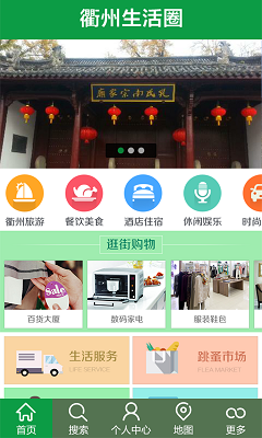 衢州生活圈手機(jī)版 v1.1.0 安卓版 2